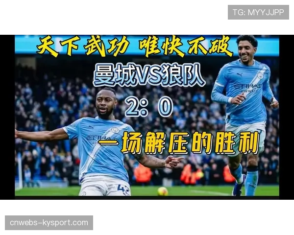 狼队战术克制曼城？历史交锋数据与本赛季两回合比赛关键指标对比